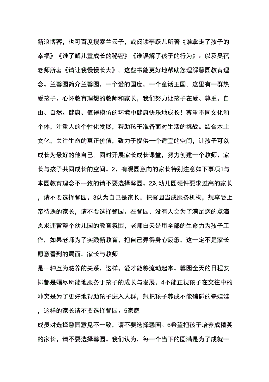 幼儿园入园流程方案_第2页