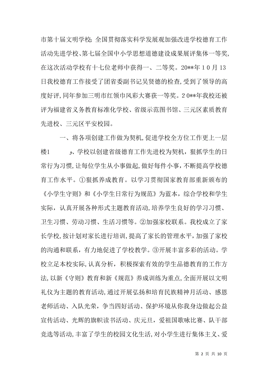 学校调查报告范文_第2页