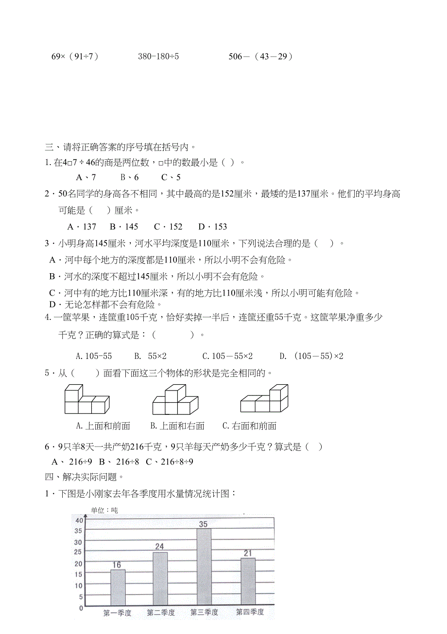 苏教版四年级上册数学期中复习题(DOC 5页)_第3页