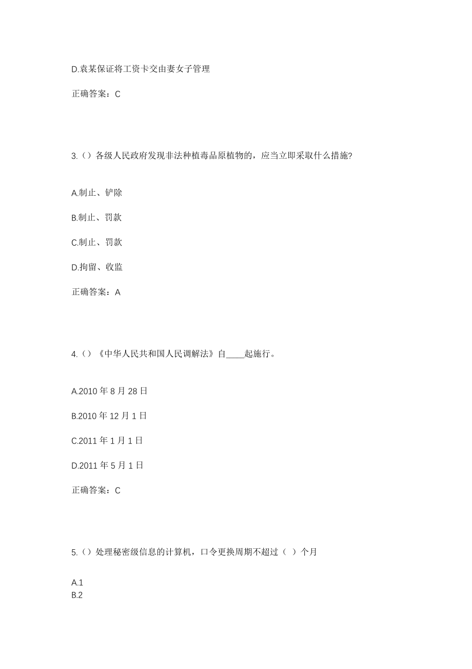 2023年广西柳州市融安县大将镇古云村社区工作人员考试模拟试题及答案_第2页