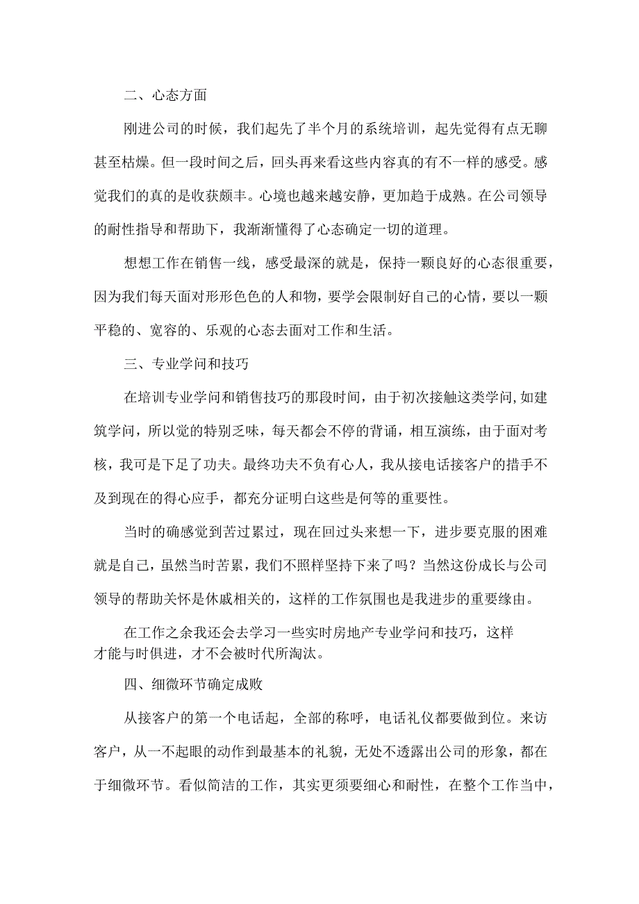 销售述职报告新版内容范文5篇_第2页