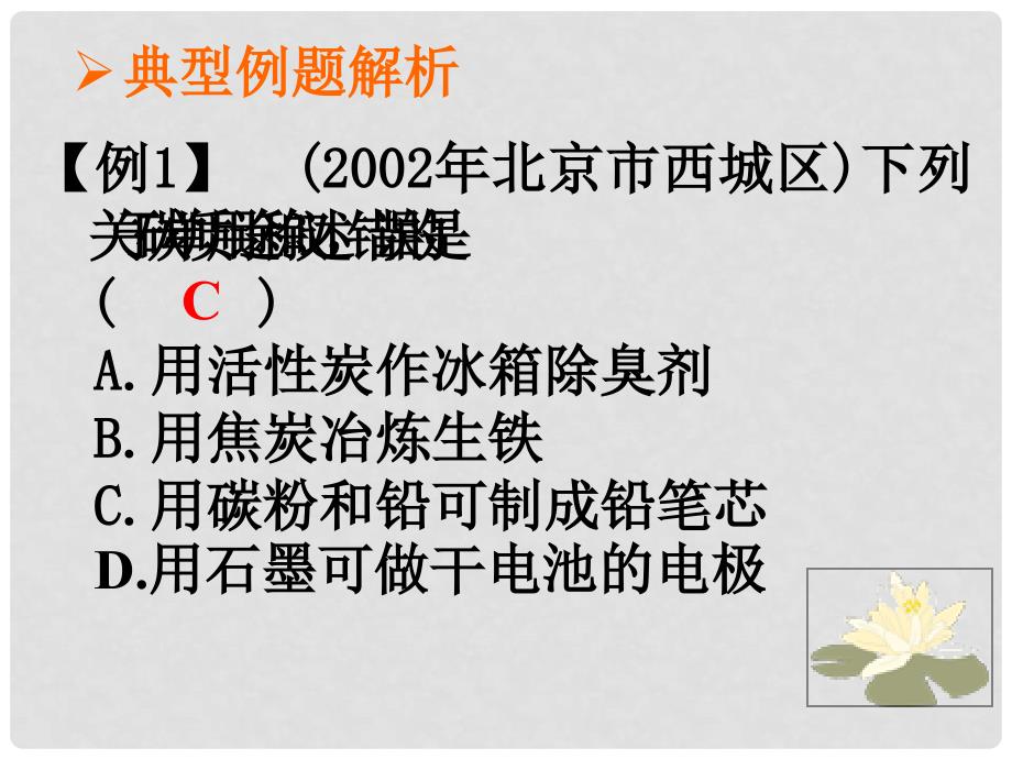 陕西省安康市石泉县池河镇九年级化学上册 5 燃料课件 （新版）粤教版_第4页