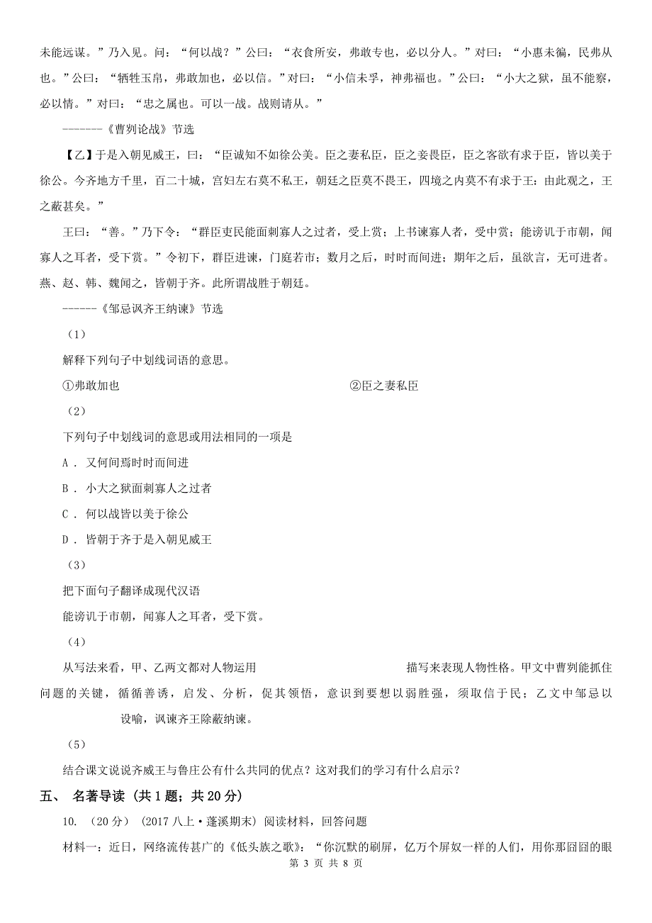 四平市双辽市七年级下学期期中质量检测语文试题_第3页