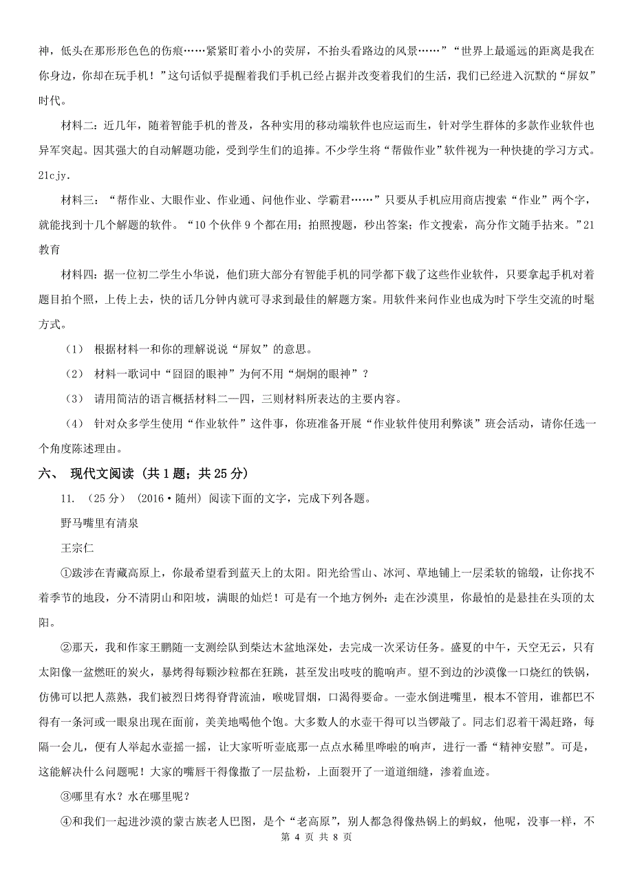 四平市双辽市七年级下学期期中质量检测语文试题_第4页