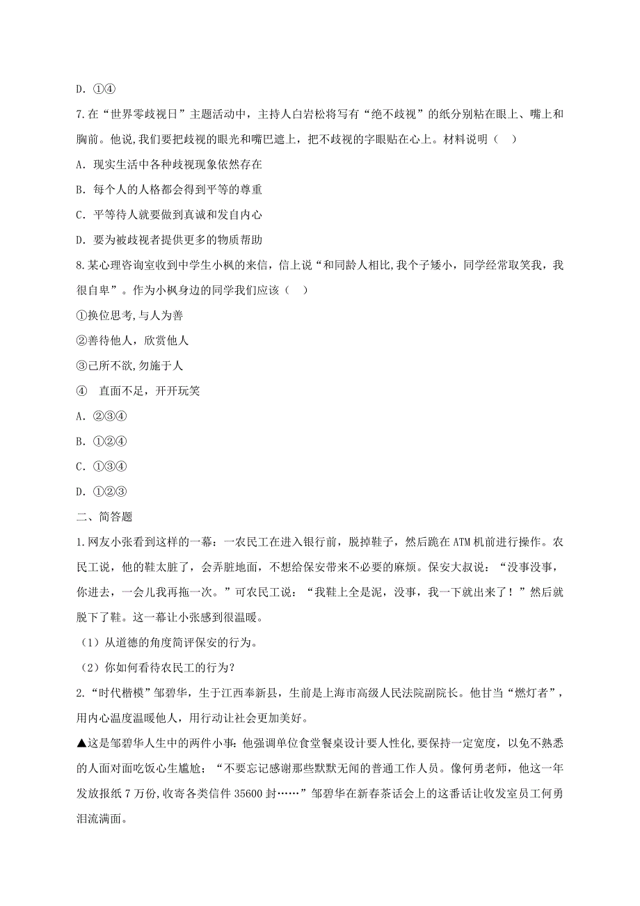 八年级道德与法治上册 第二单元 遵守社会规则 第四课 社会生活讲道德 第1框 尊重他人中考1 新人教版_第3页