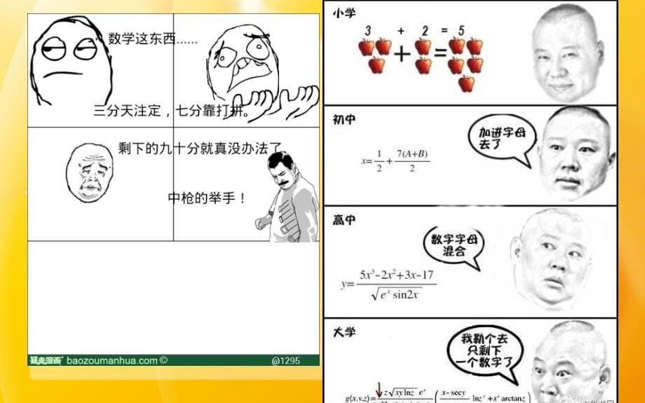 你不知道的数学知识_第5页