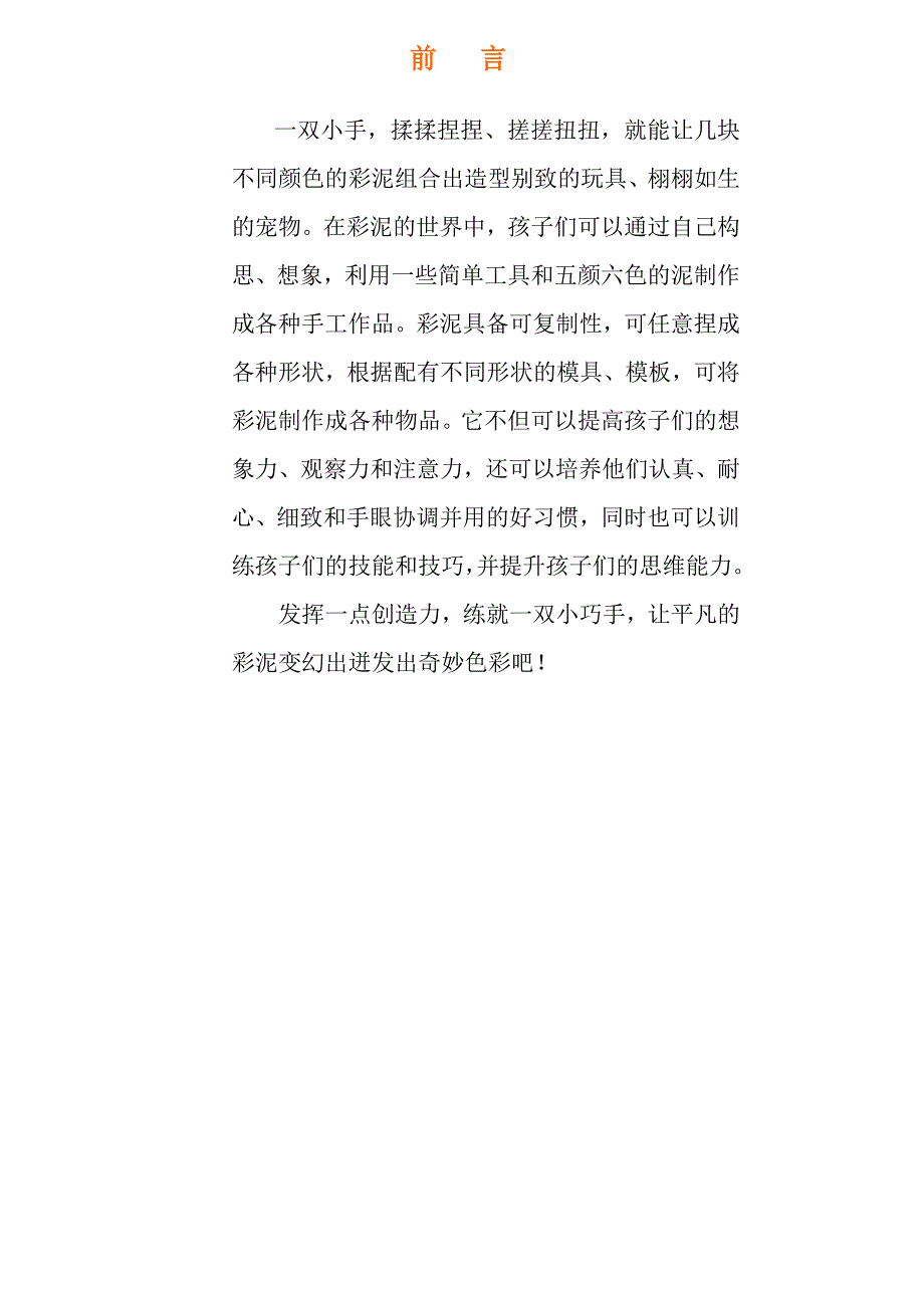 小学彩泥校本课程教材_第2页