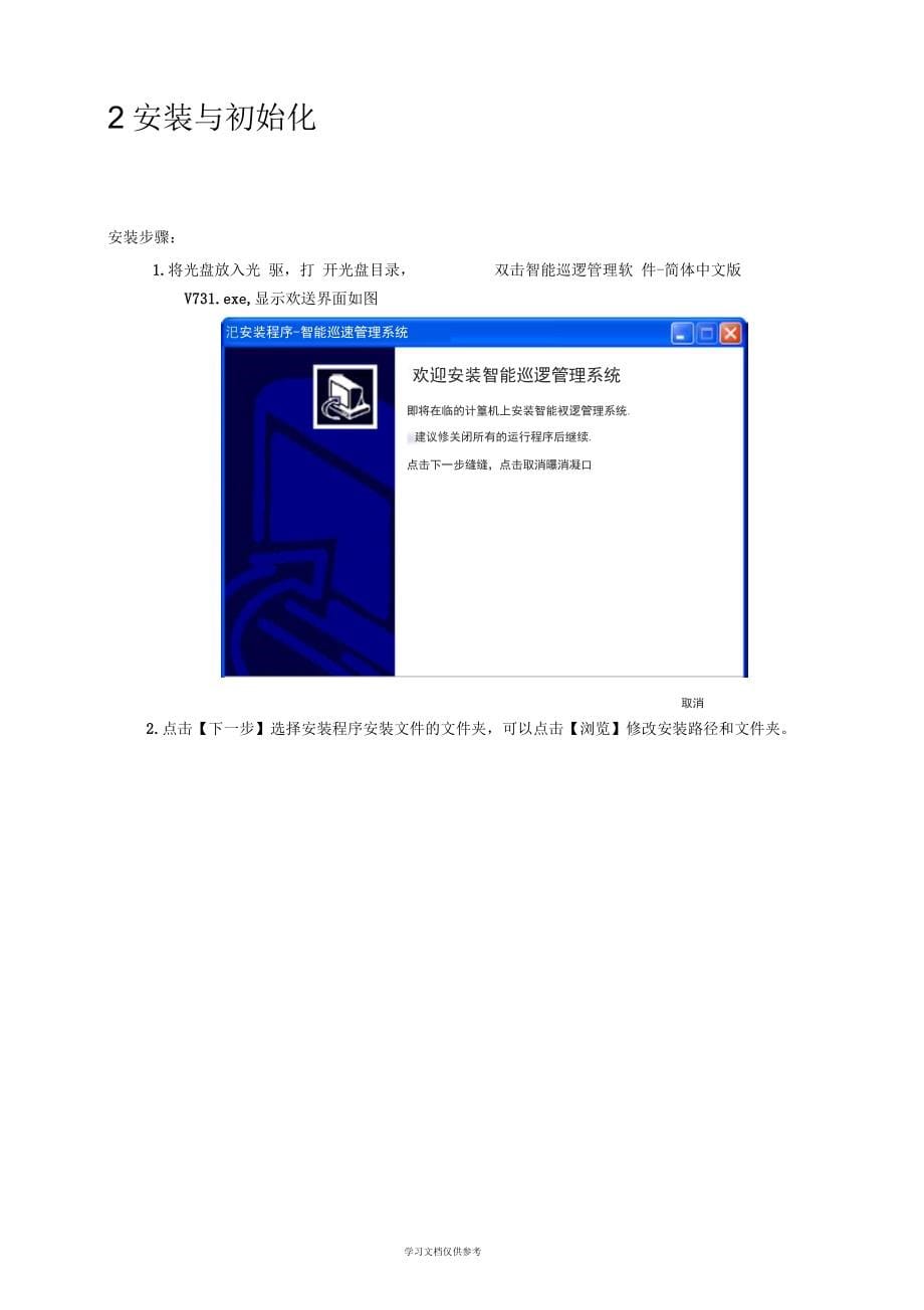 《智能巡逻管理系统》使用说明书_第5页