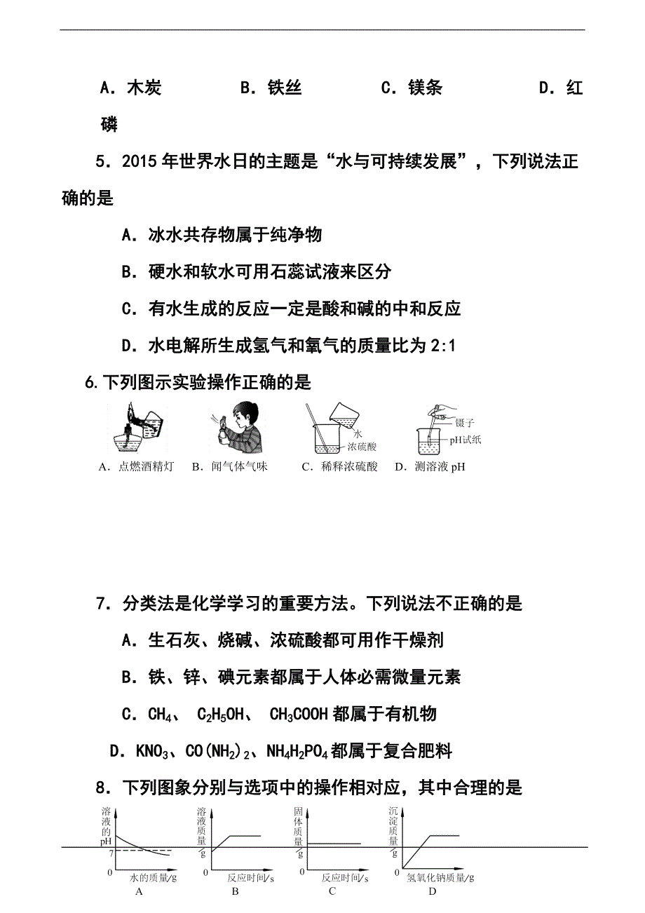 1903769992河南省中考化学真题及答案_第2页