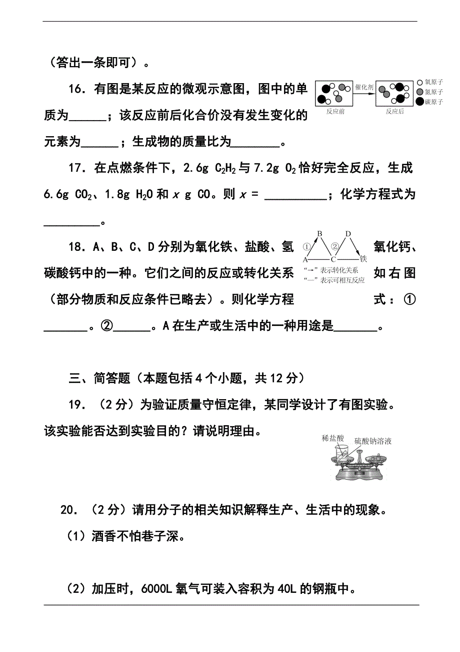1903769992河南省中考化学真题及答案_第5页