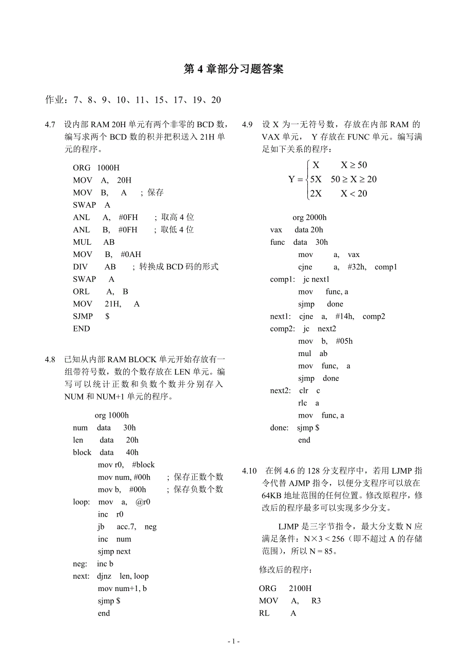 单片机第4章习题参考答案.doc_第1页