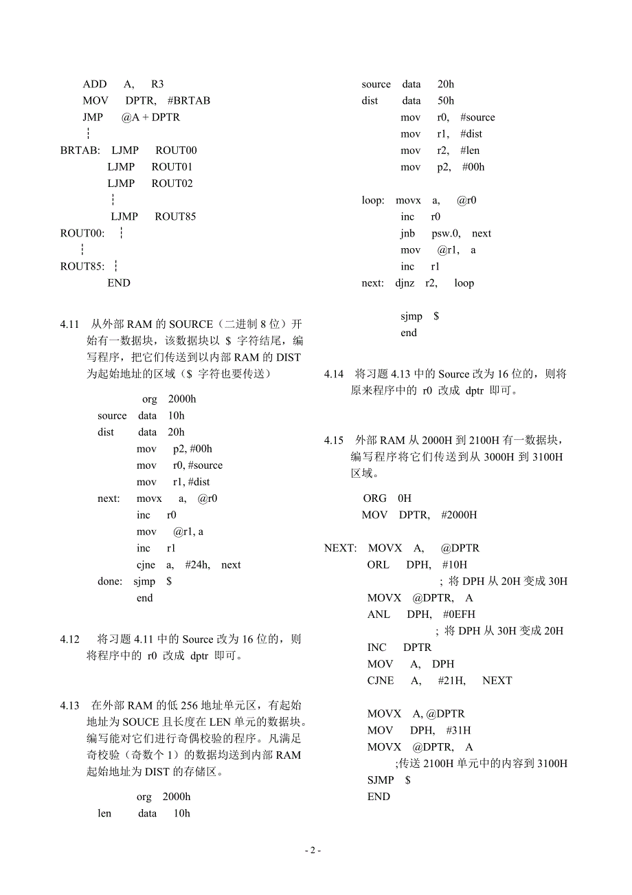 单片机第4章习题参考答案.doc_第2页