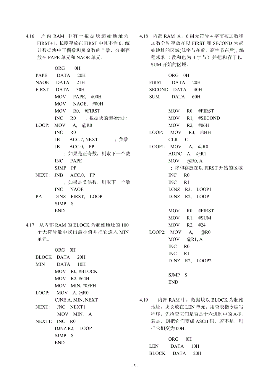 单片机第4章习题参考答案.doc_第3页