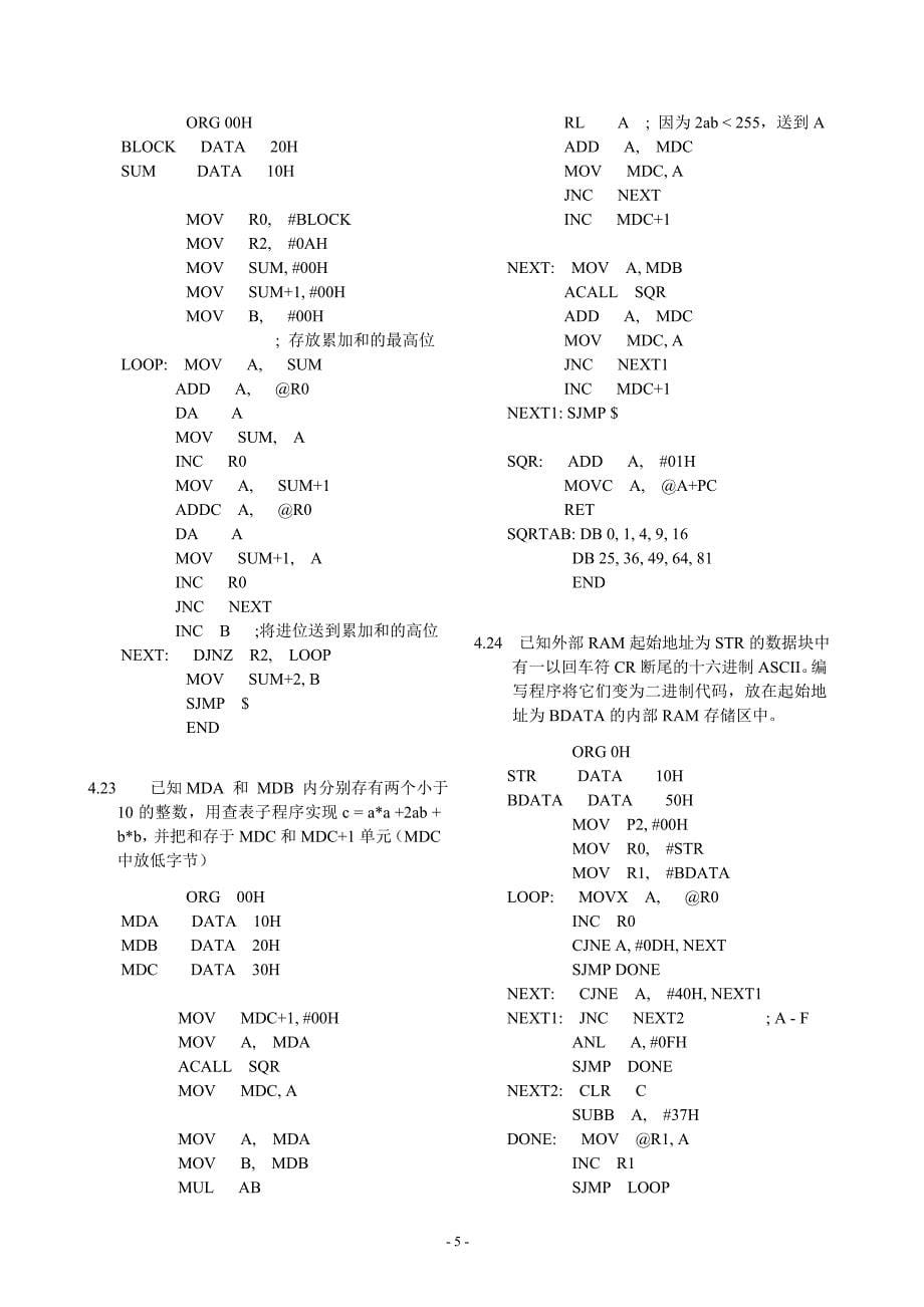 单片机第4章习题参考答案.doc_第5页