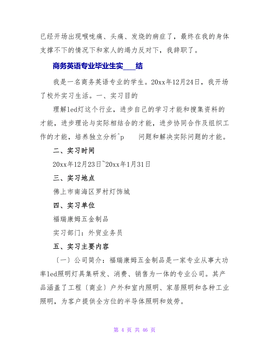 商务英语专业毕业生实习报告范文_第4页