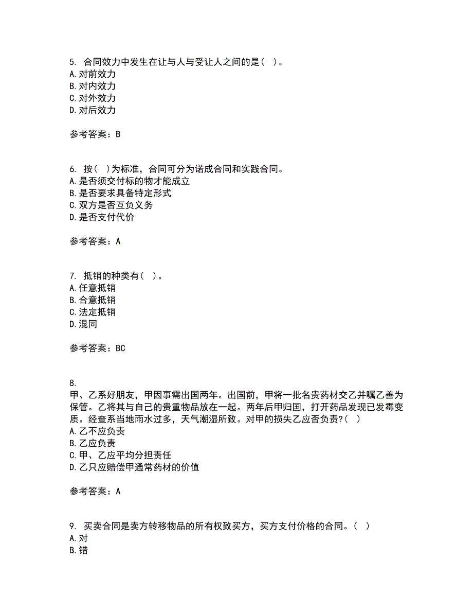 西北工业大学22春《合同法》补考试题库答案参考97_第2页