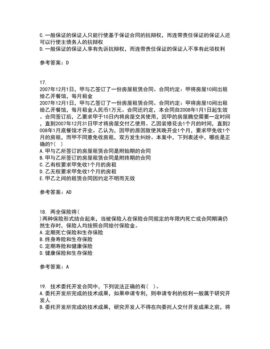 西北工业大学22春《合同法》补考试题库答案参考97_第5页