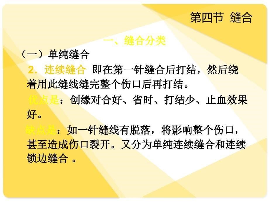 临床护理技术课件第1章外科护理技术47节_第5页