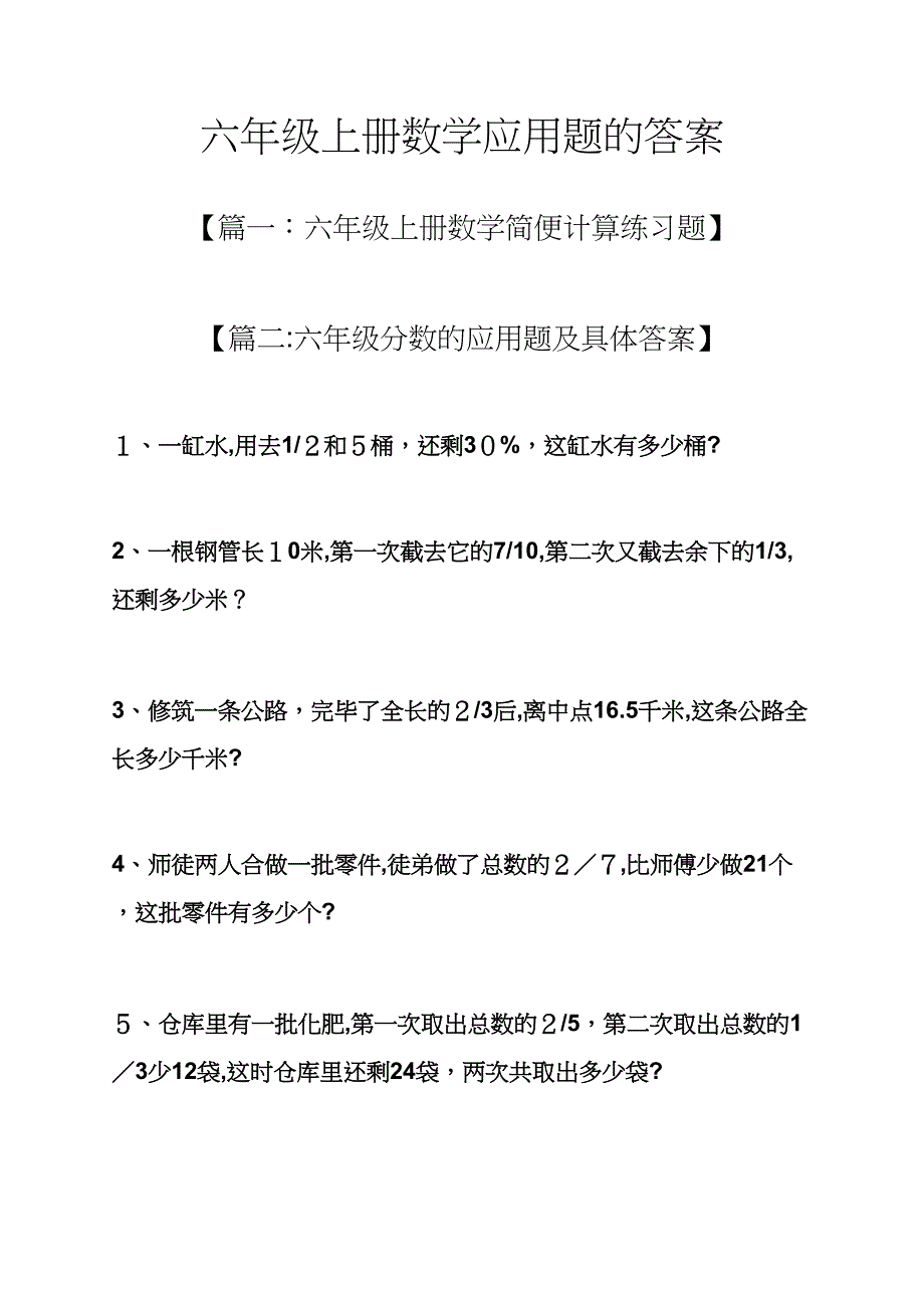 六年级上册数学应用题的答案_第1页