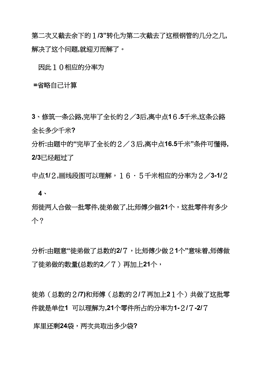 六年级上册数学应用题的答案_第3页