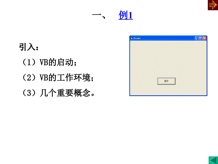 计算机二级VisualBasic6.0考试专用_第3页