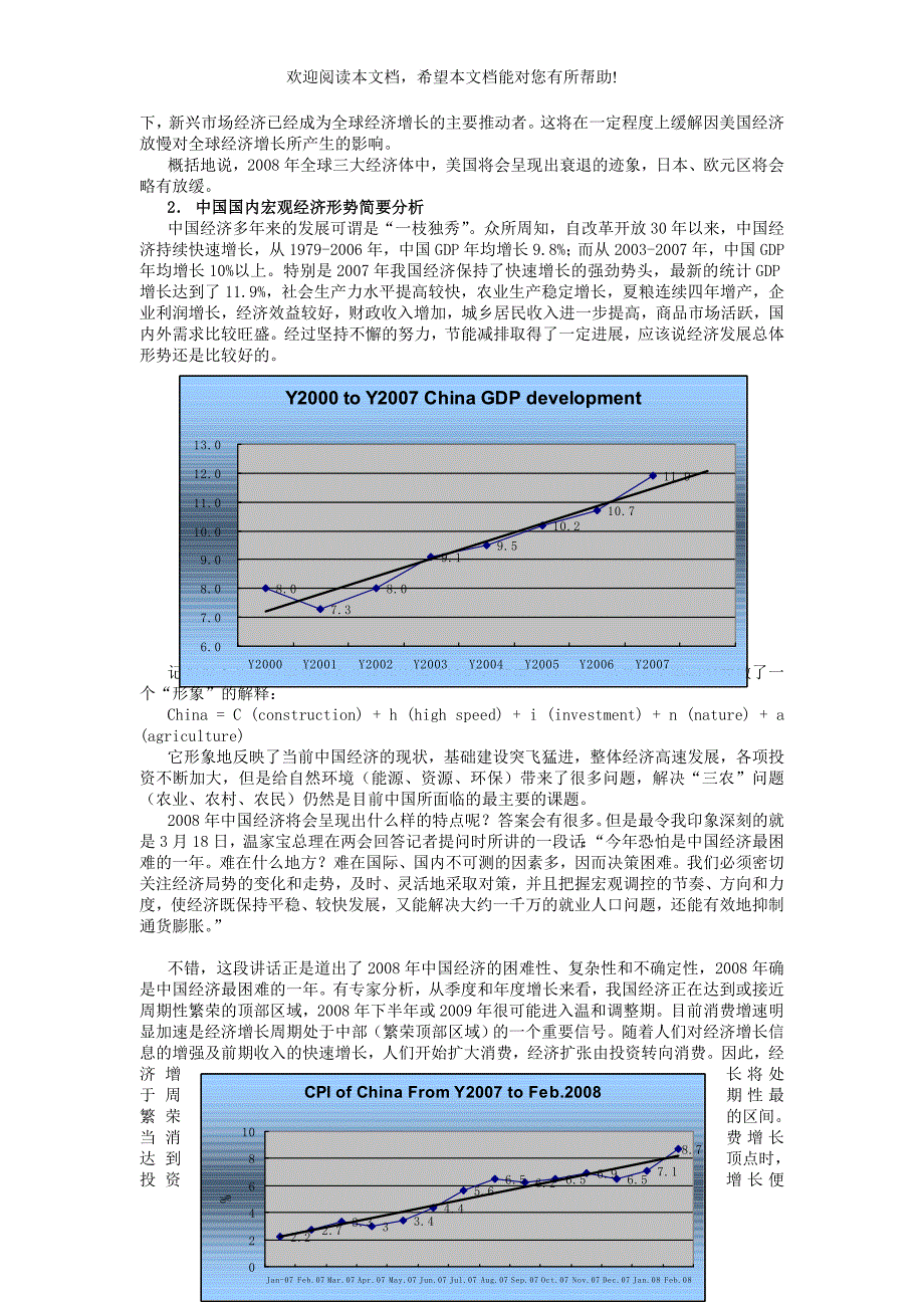 在全球性的激烈竞争中企业的发展道路_第3页