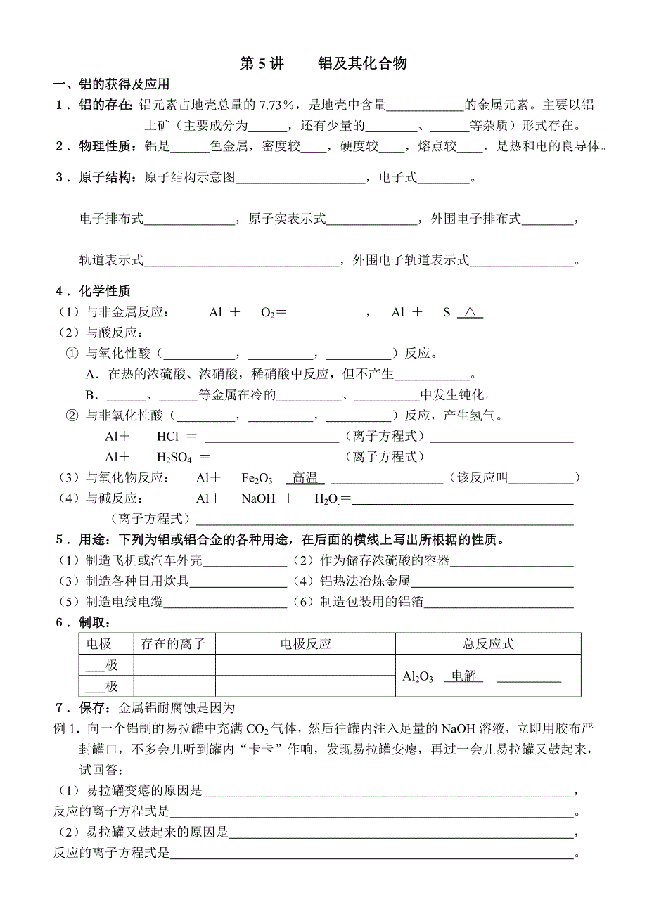 访仙中学2015届高三化学一轮复习3铝及及其化合物.doc_第1页