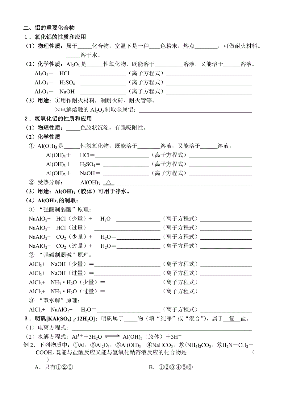 访仙中学2015届高三化学一轮复习3铝及及其化合物.doc_第2页