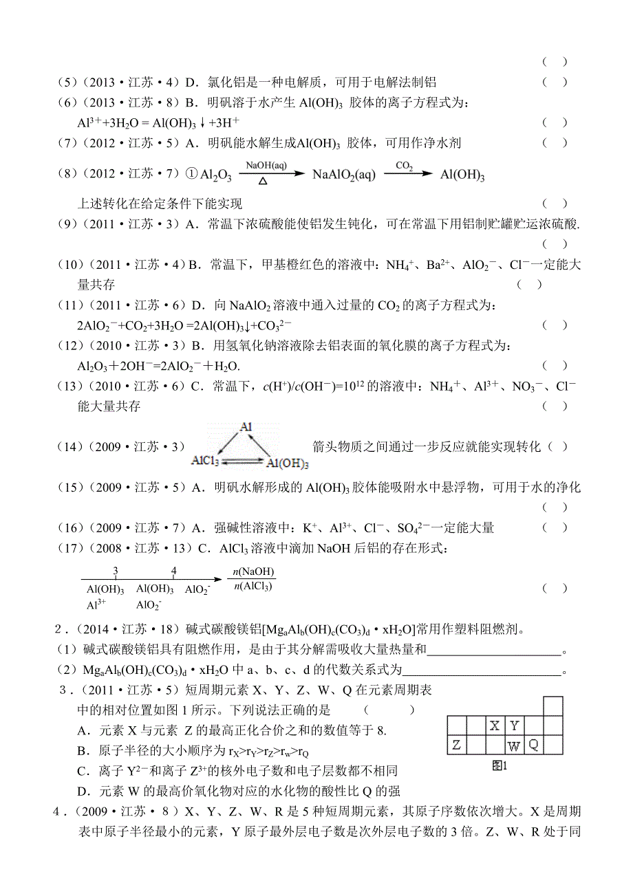 访仙中学2015届高三化学一轮复习3铝及及其化合物.doc_第4页