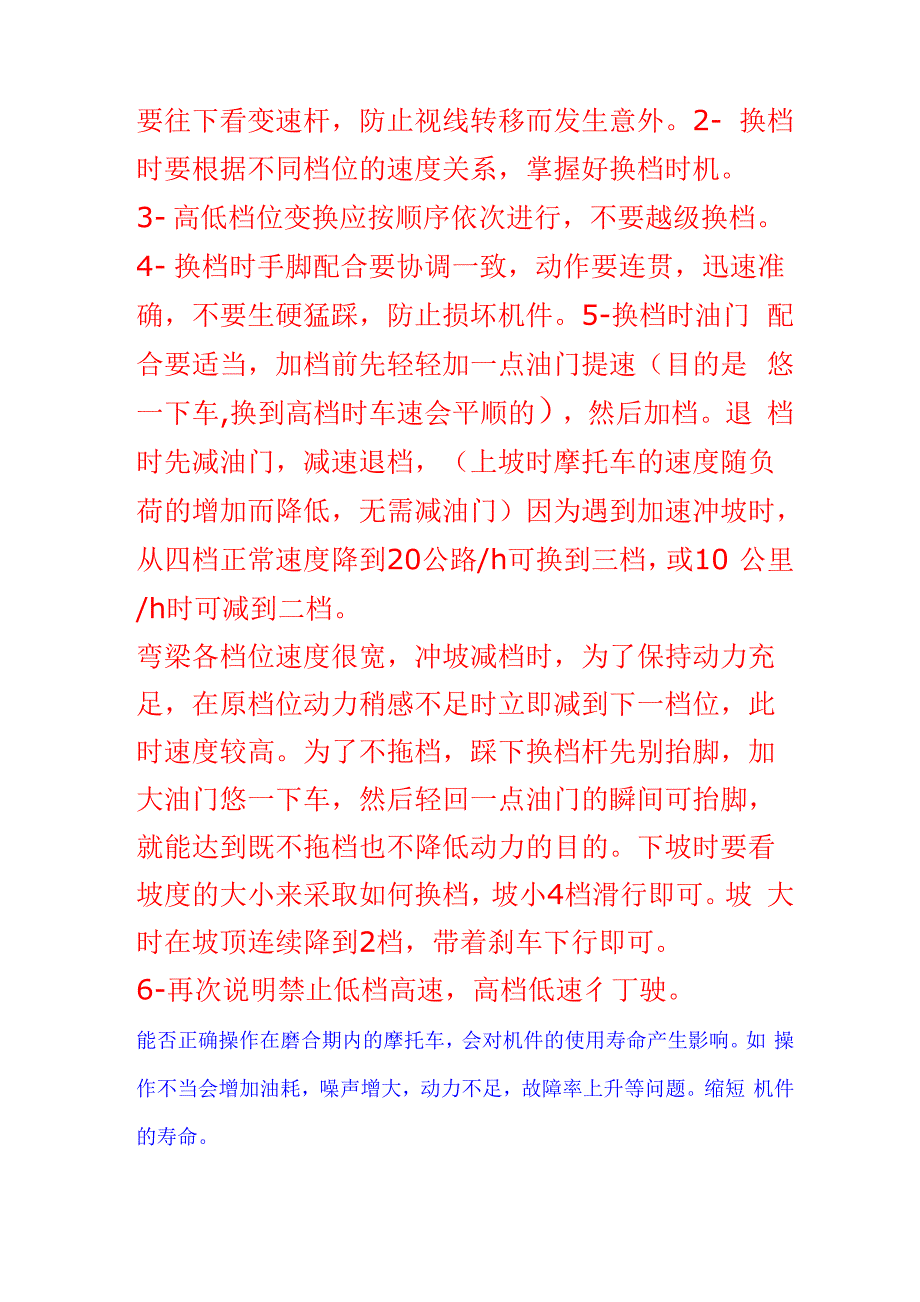 弯梁摩托车_第2页