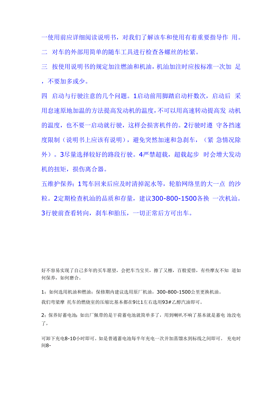 弯梁摩托车_第3页