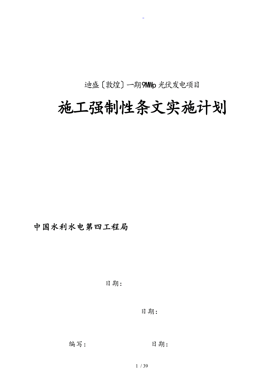 强制性条文实施计划清单2_第1页