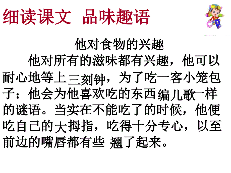 我们家的男子汉（田慧兰）_第4页