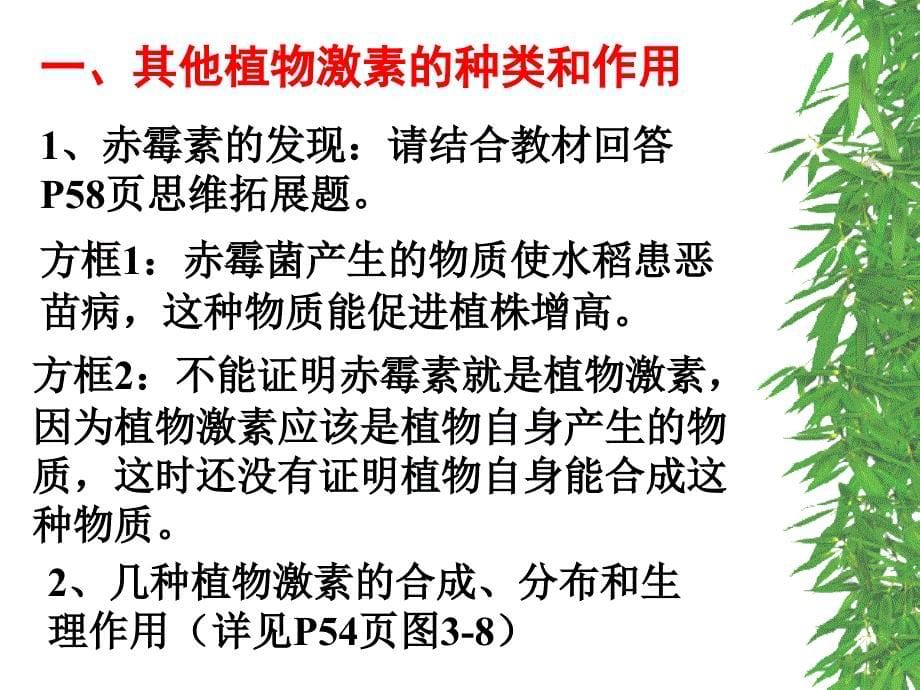 3.3其他植物激素课件罗远梅_第5页