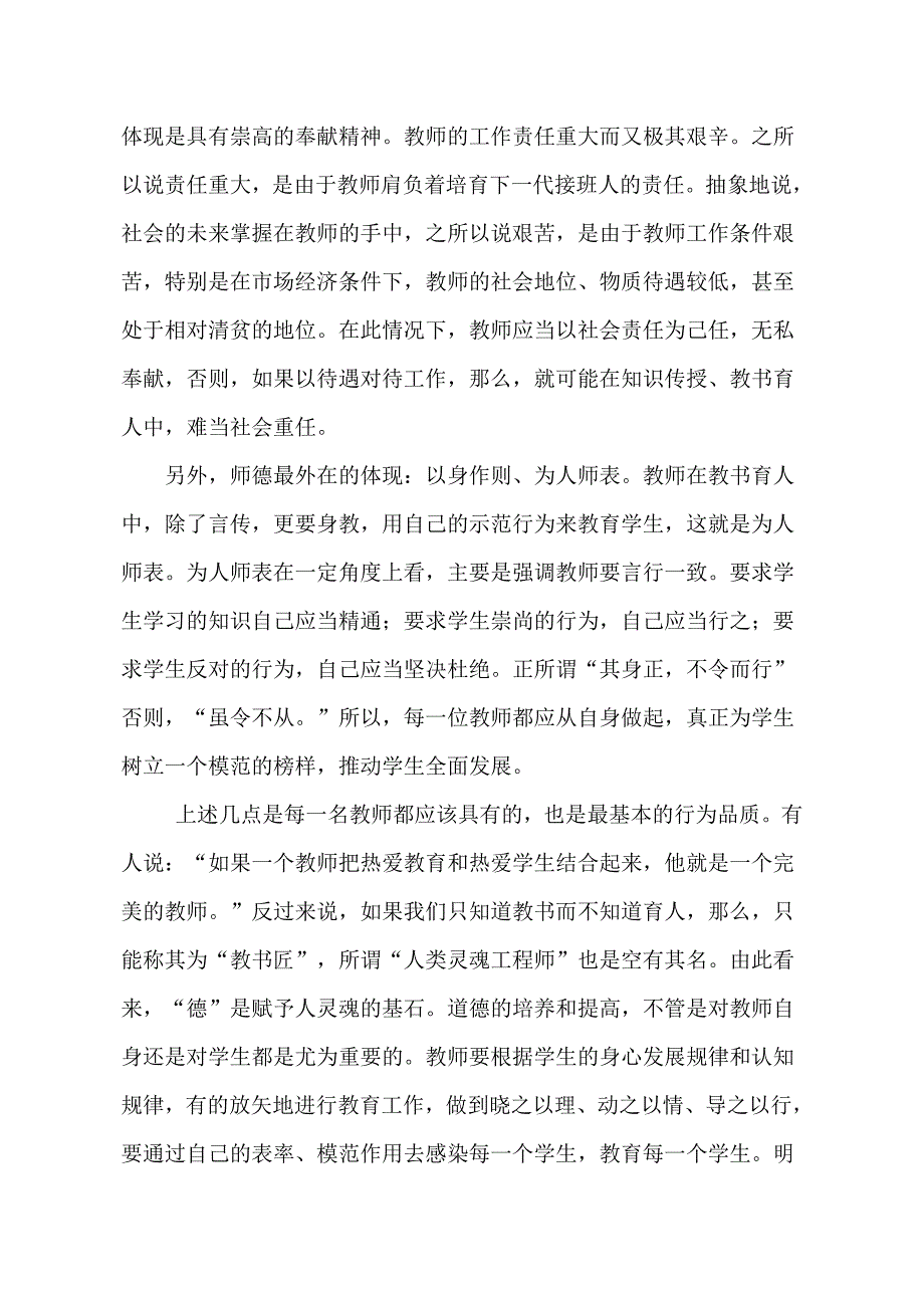 教师是太阳底下最光辉职业.doc_第2页