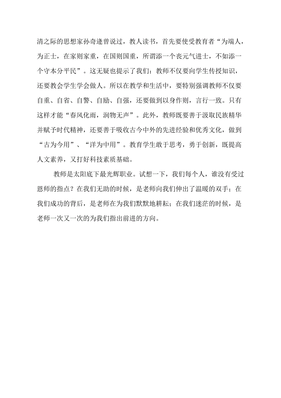 教师是太阳底下最光辉职业.doc_第3页