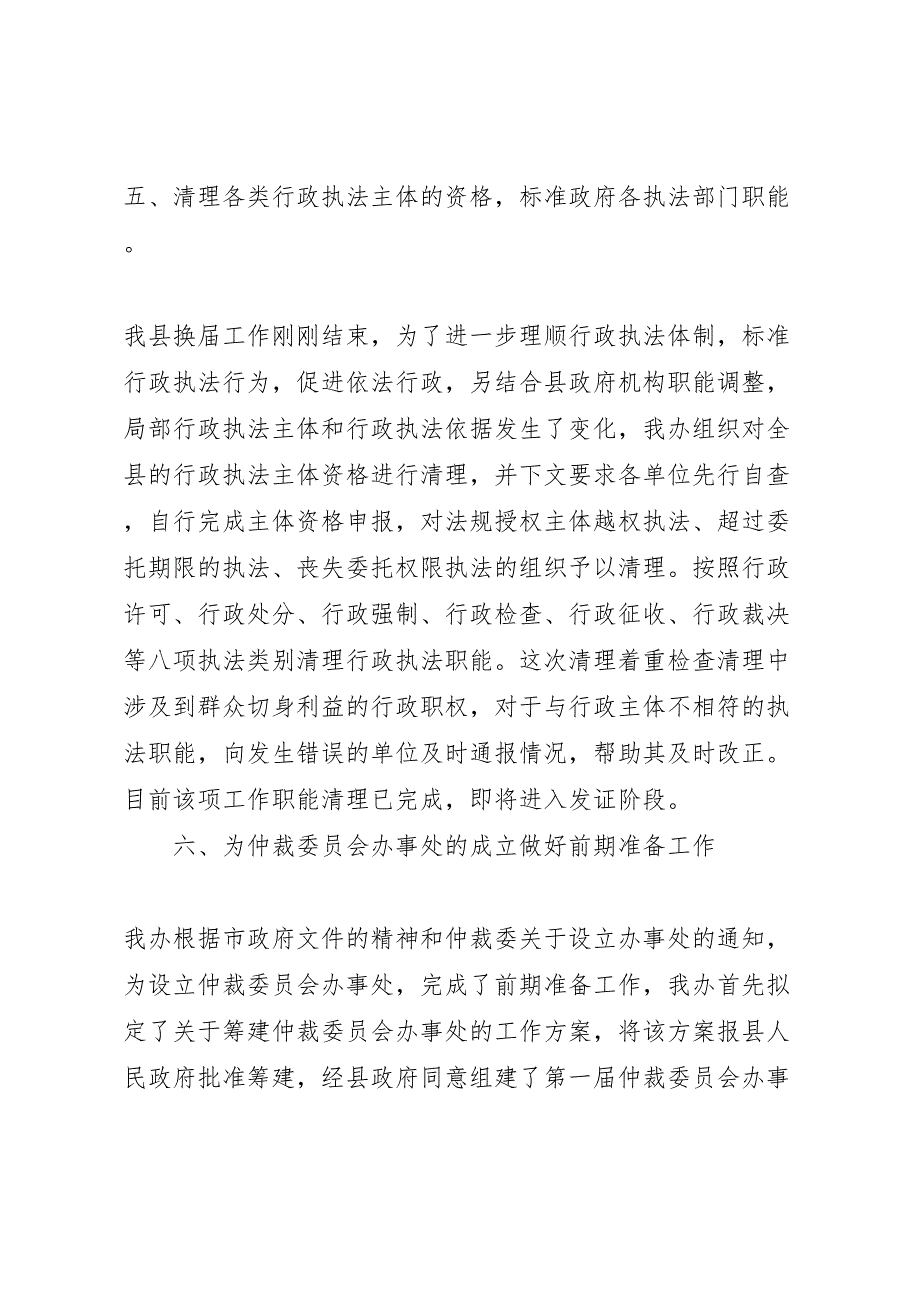 2023年全市法制办主任情况报告 .doc_第4页