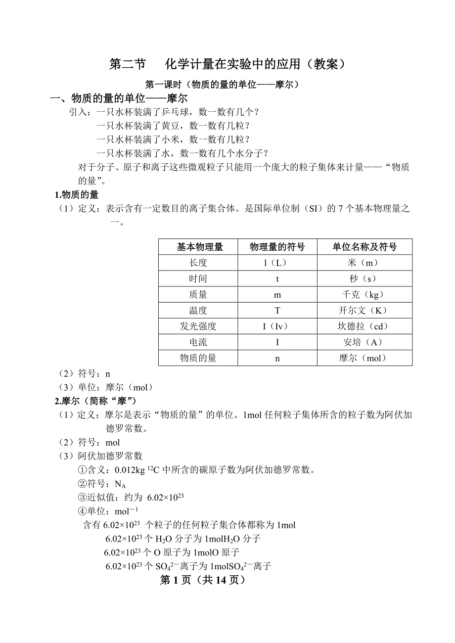 必1-1-2节教案.doc_第1页