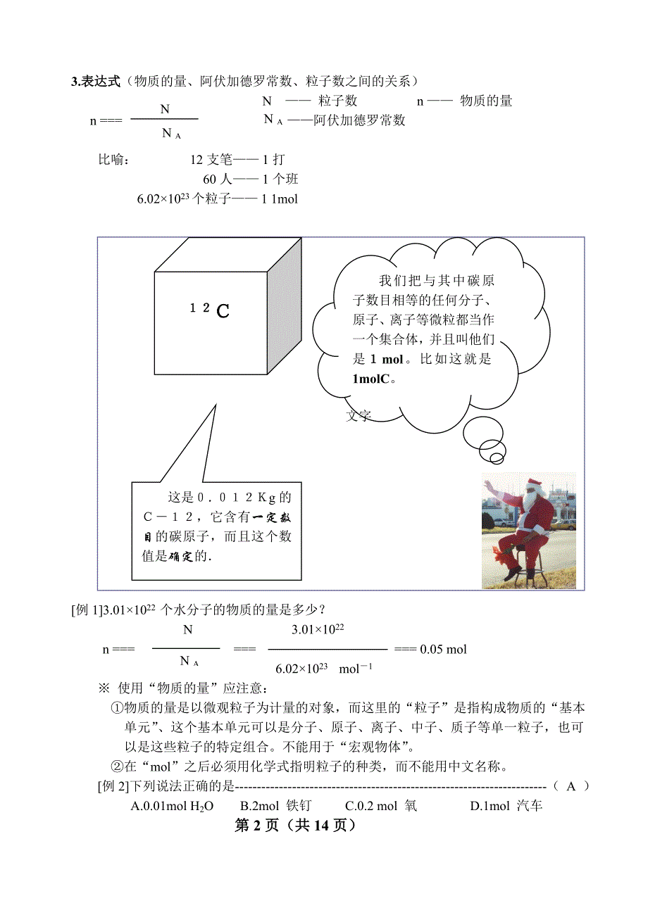 必1-1-2节教案.doc_第2页