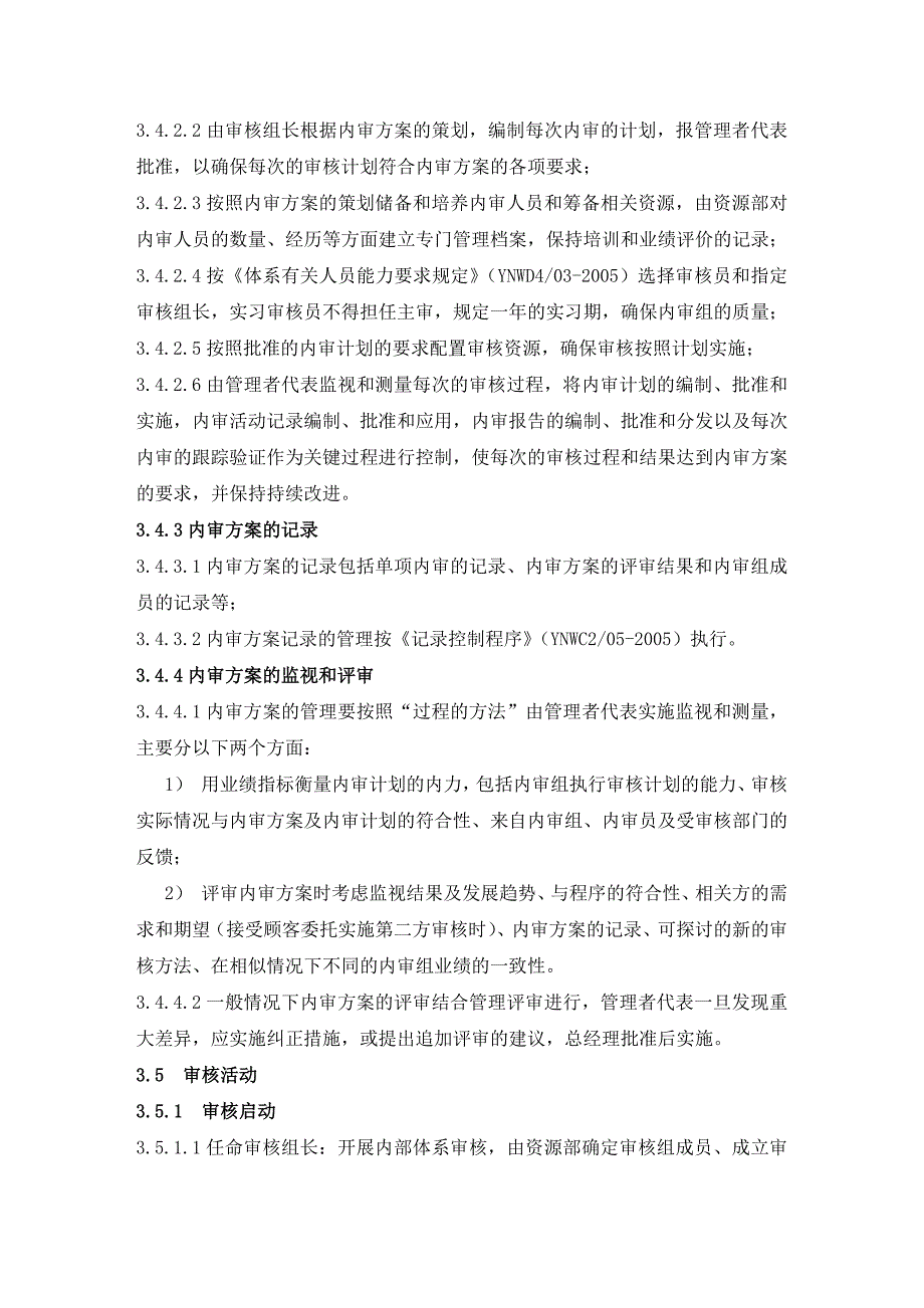 内部审核控制程序(00001).docx_第4页