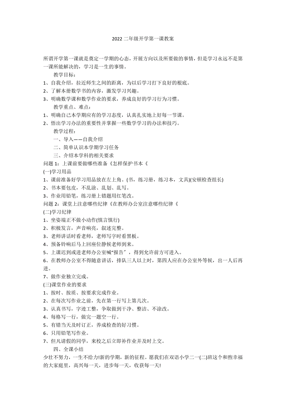 2022二年级开学第一课教案_第1页