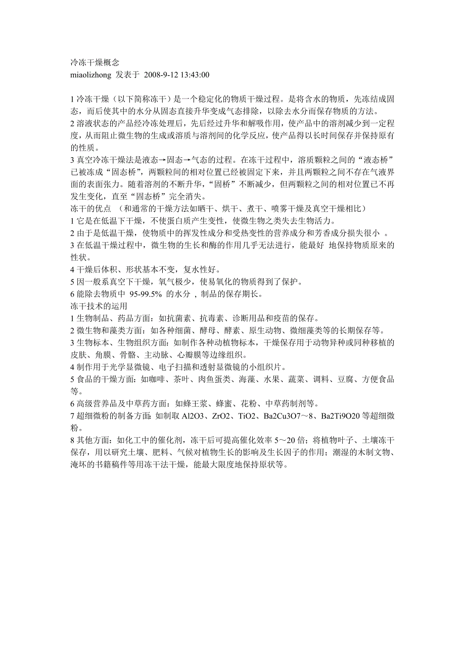 冷冻干燥概念.doc_第1页