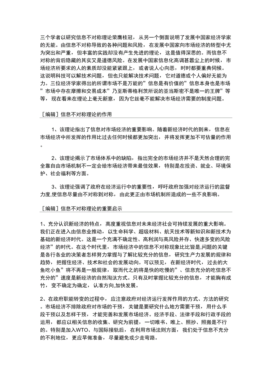 信息不对称理论_第3页