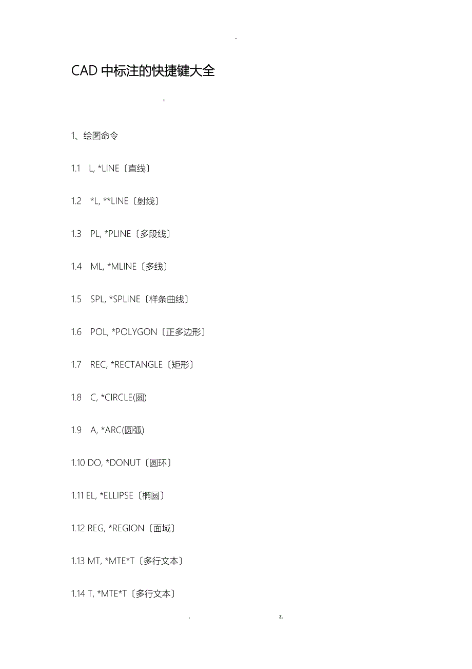 CAD中标注快捷键大全_第1页