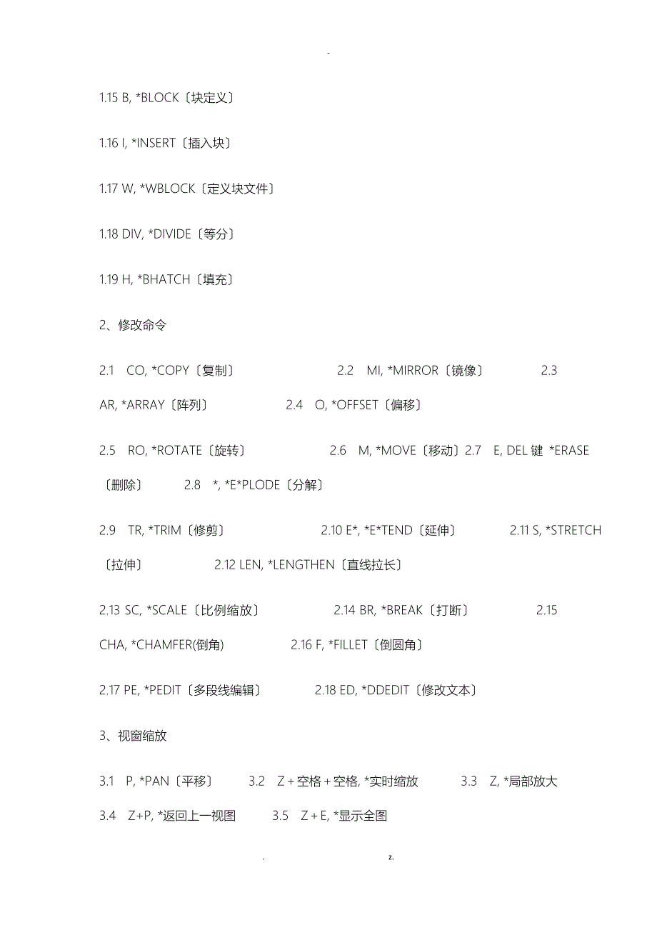 CAD中标注快捷键大全_第2页