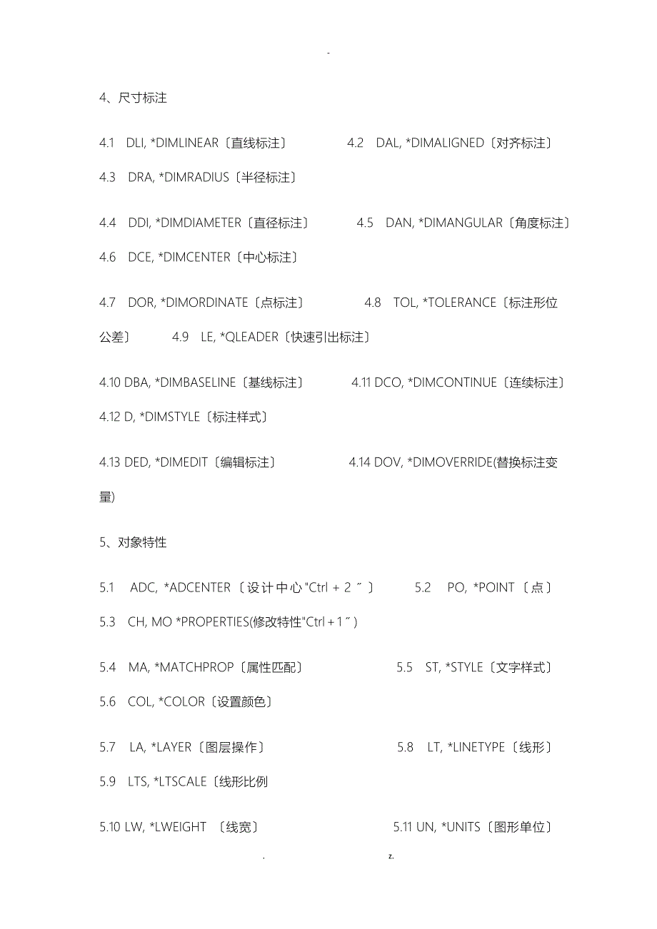 CAD中标注快捷键大全_第3页