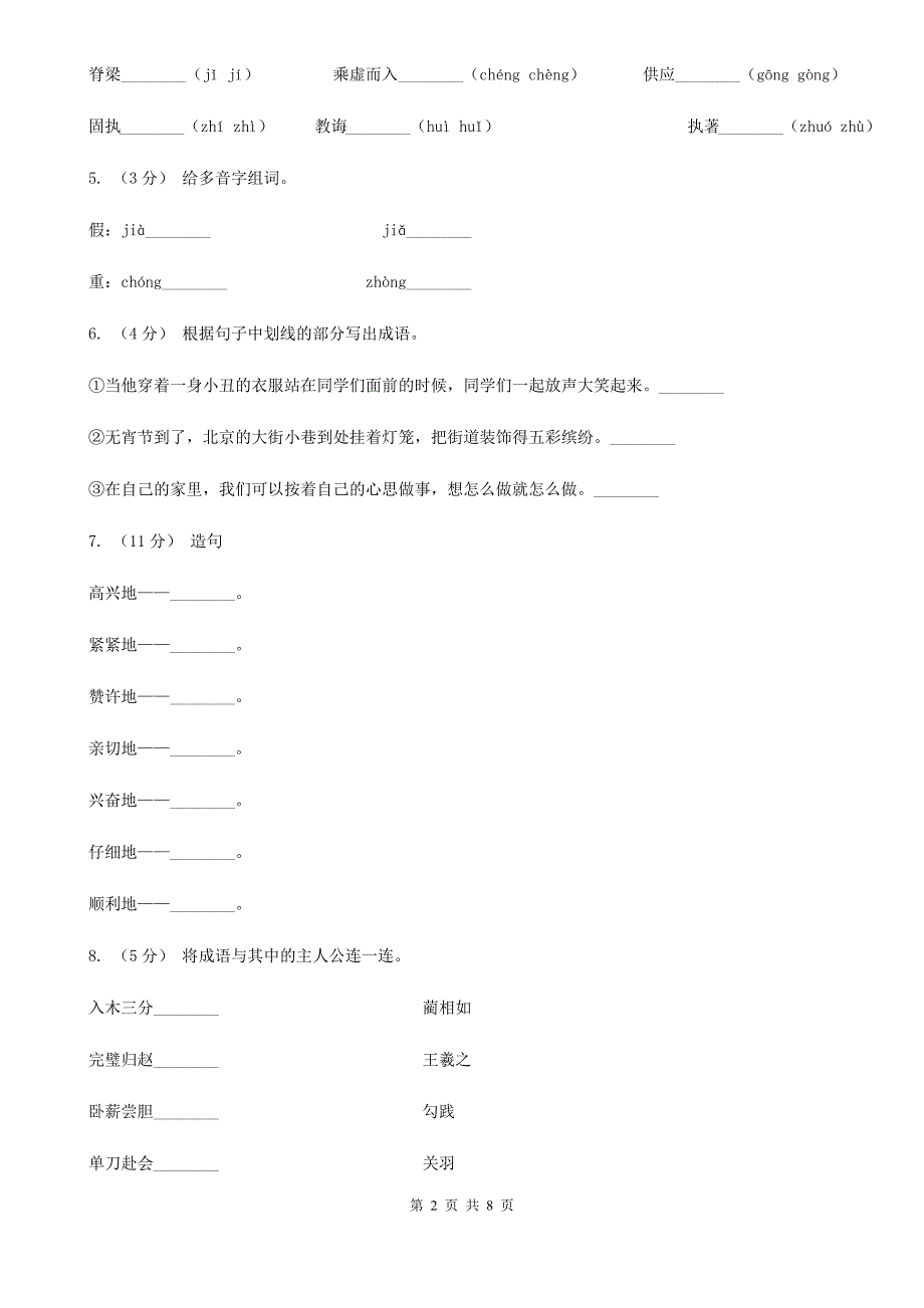 那曲地区三年级上学期语文期末质量检测试卷_第2页