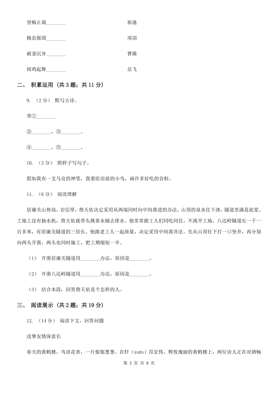 那曲地区三年级上学期语文期末质量检测试卷_第3页