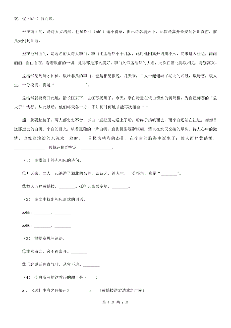 那曲地区三年级上学期语文期末质量检测试卷_第4页