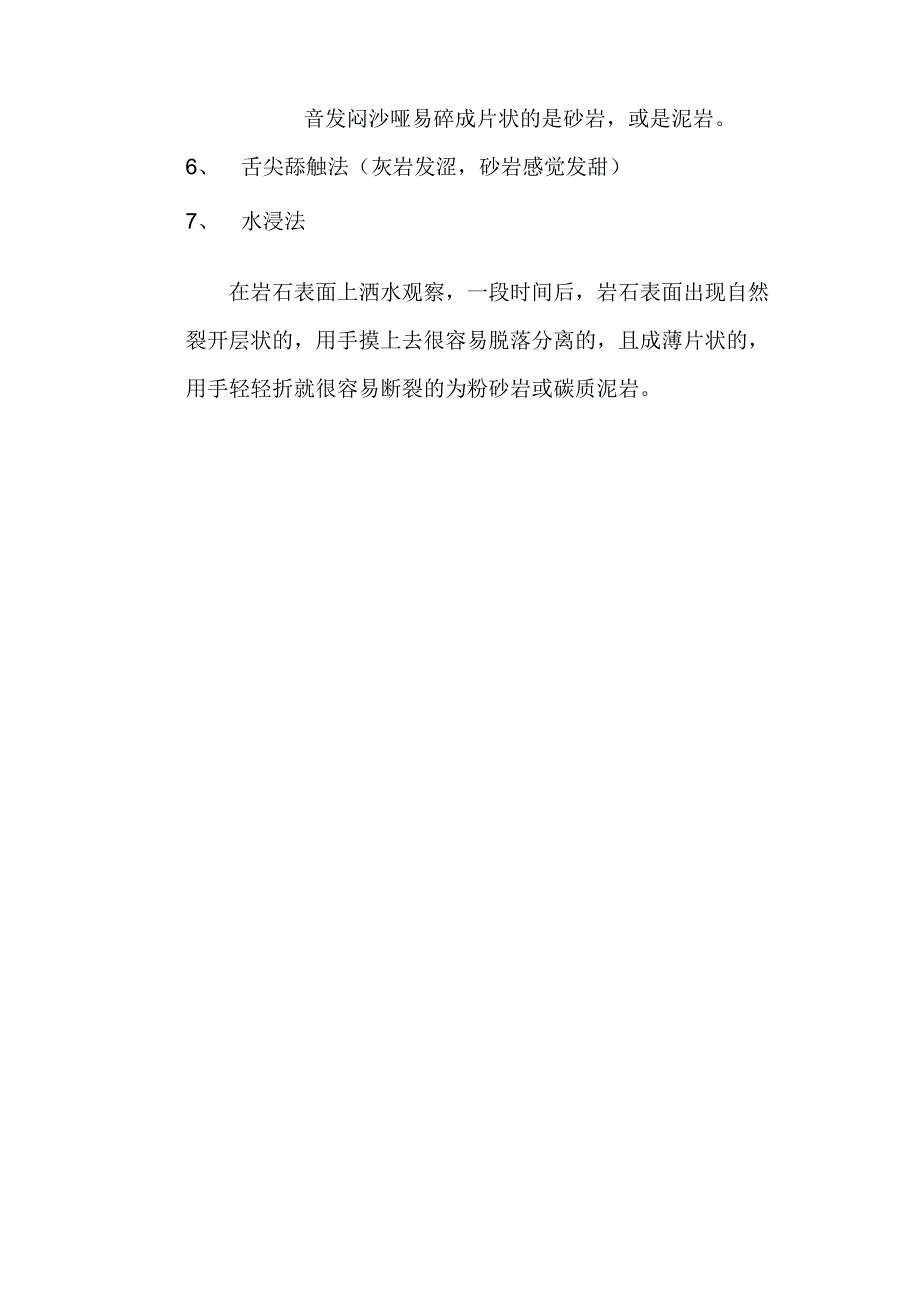 井下砂岩与灰岩分析_第3页